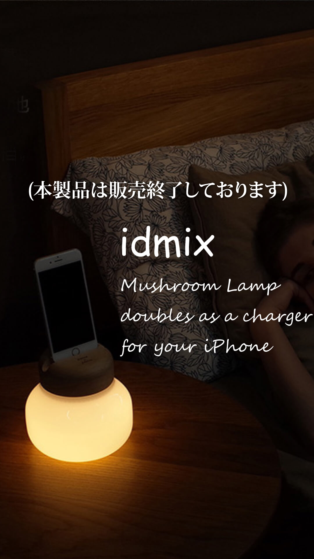 idmix(本製品は販売終了しております)