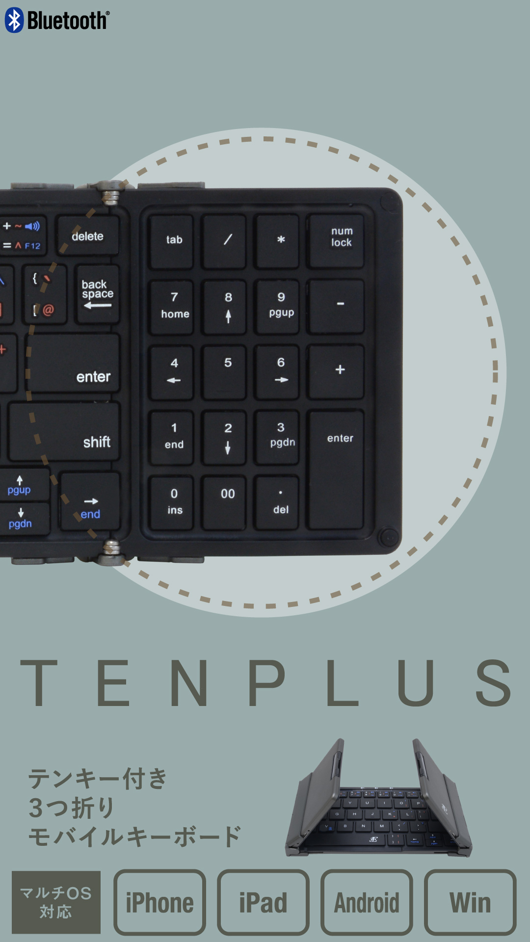 Bluetooth® キーボード「TENPLUS」(本製品は生産終了しております)